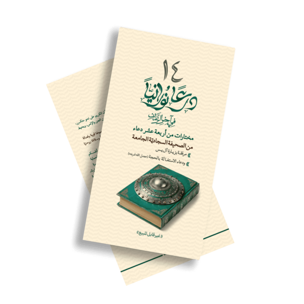 کتابچه 14 سپرنوری مخصوص مخاطب عرب زبان